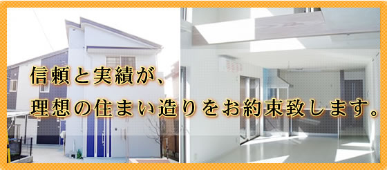 リフォーム・新築